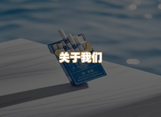 关于东尚香烟网